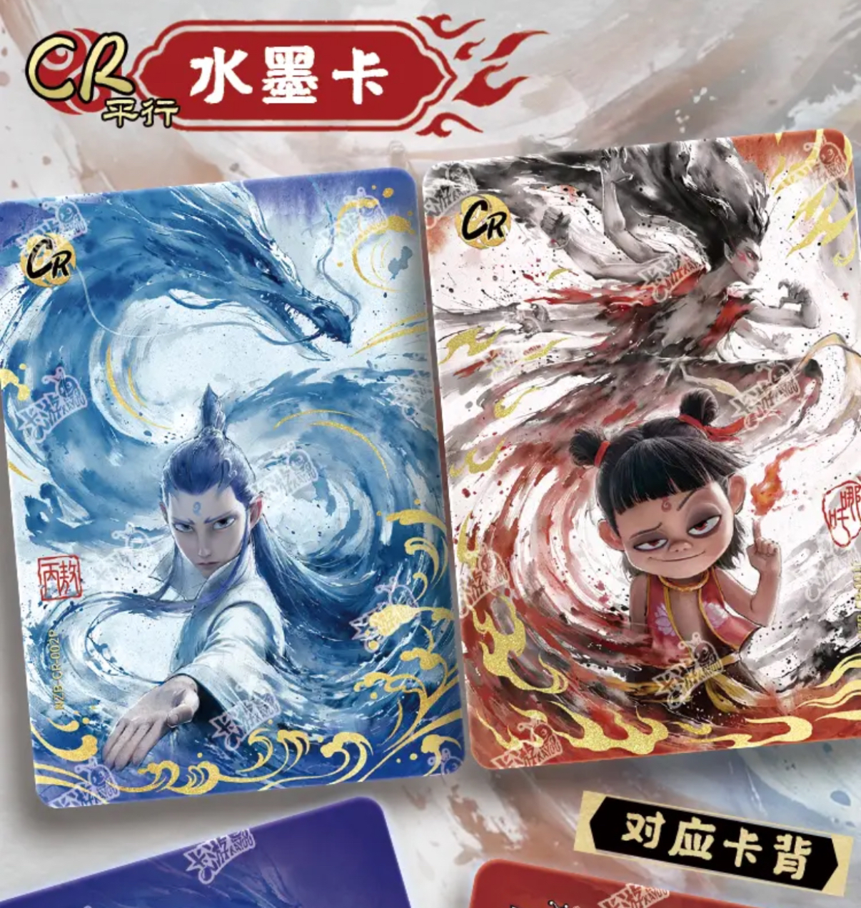 卡游哪吒2之魔童闹海电影收藏卡~灵焰包〖2元包〗