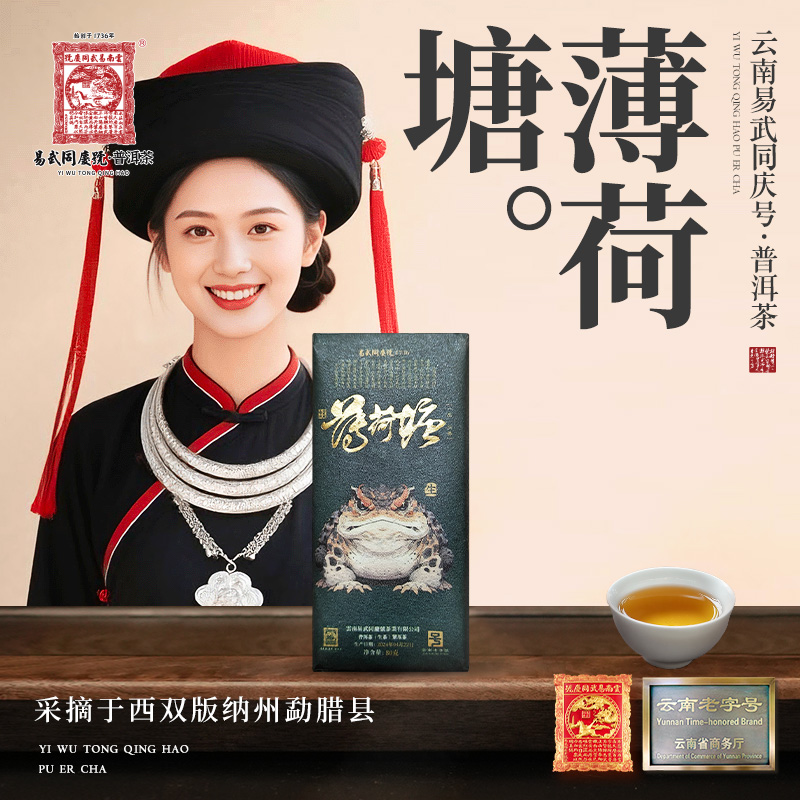 易武同庆号2024年普洱茶薄荷塘·大金蟾手印小方砖生80g【一类头春】
