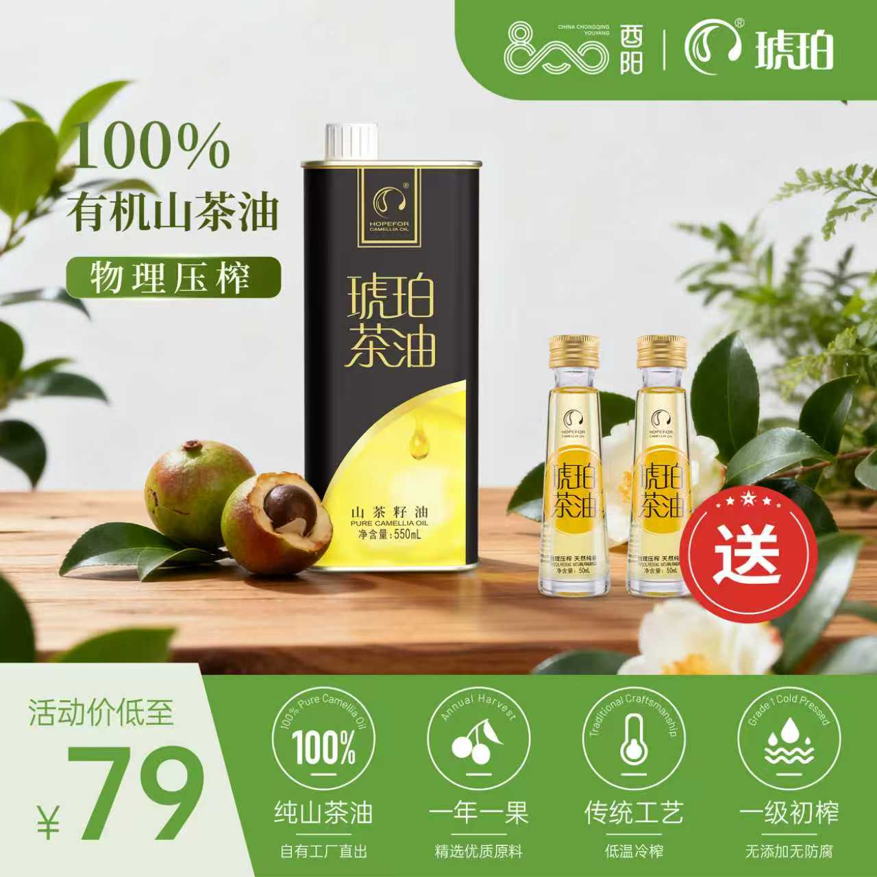 琥珀有机山茶油茶籽油物理压榨食用油植物油550ml铁听装