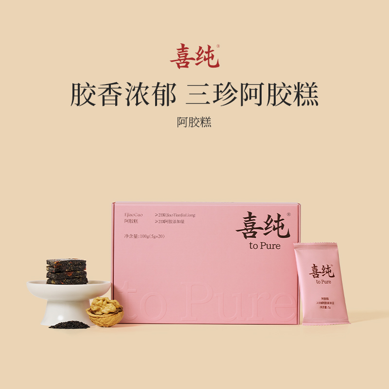 【官方正品】喜纯三珍阿胶糕三伏天即食夏季核桃仁芝麻送礼物品
