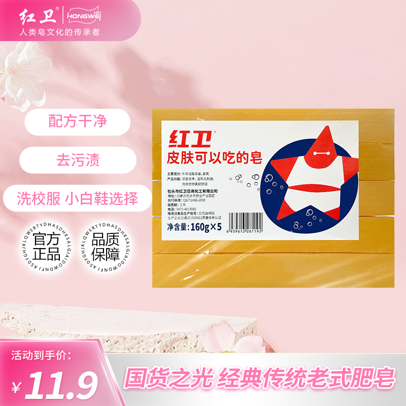 红卫国货 ┃红卫传统老式洗衣皂去污去黄洗校服持久无磷家庭装