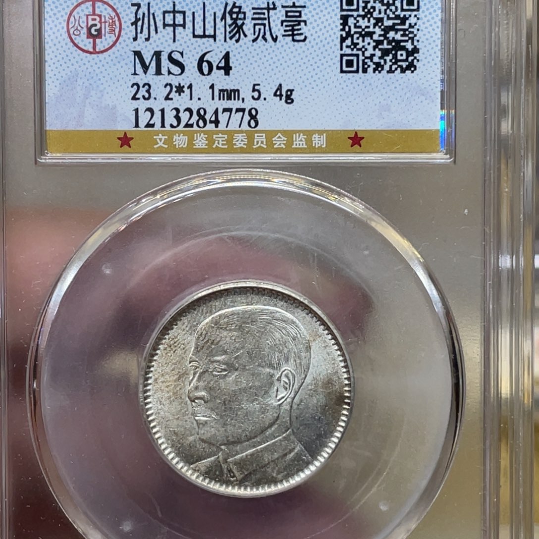 银古钱币一枚图片品相