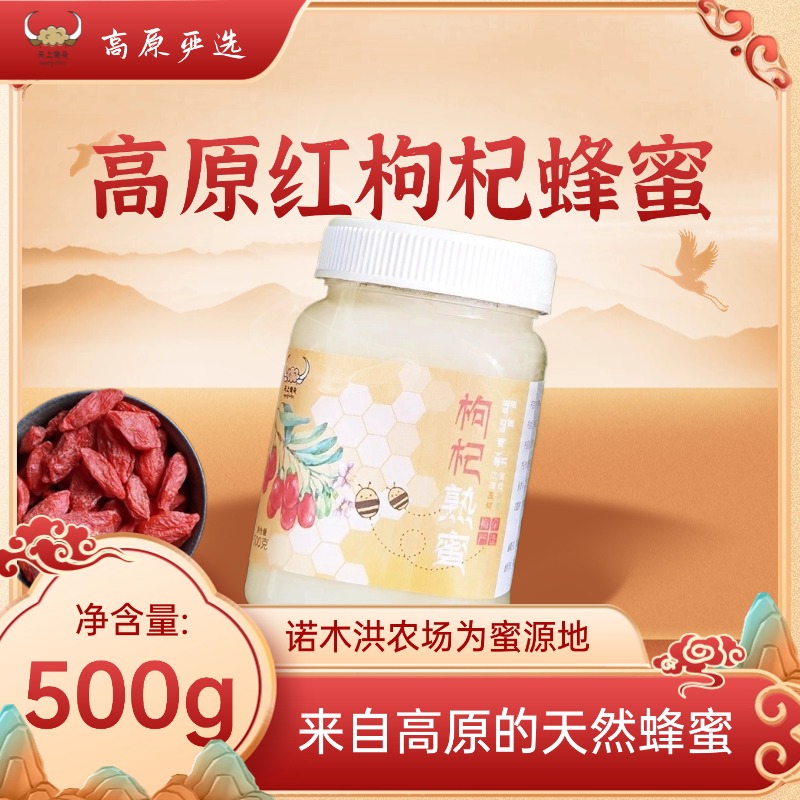 【天上梅朵】青海特产 • 高原枸杞熟蜜500g/罐 • 蜂蜜• 养身•健康