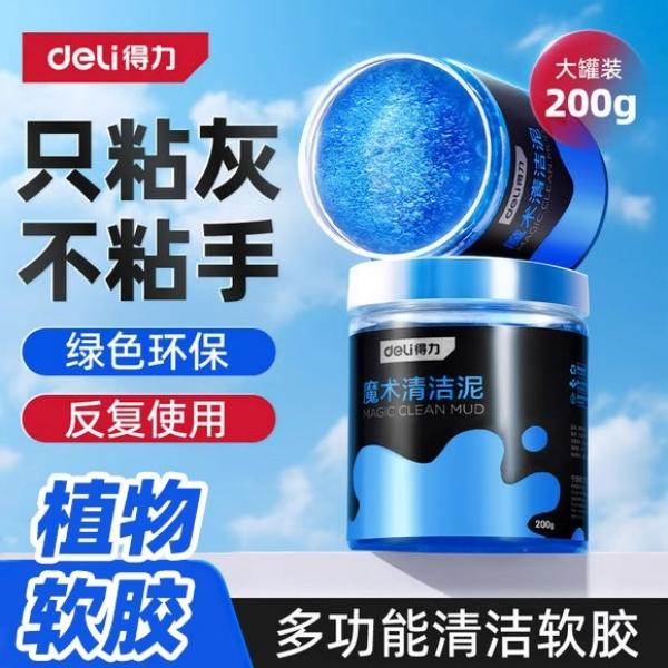 得力清洁软胶车内饰清洗粘灰胶黑科技汽车清洁泥出风口吸尘胶