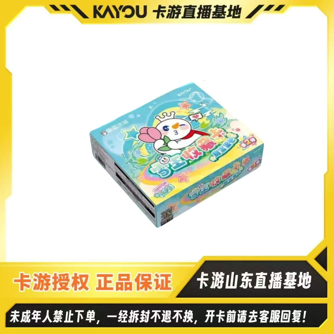 【大胃王】卡游正版授权-蜜雪冰城-雪王收藏卡片-甜蜜蜜包-第2弹