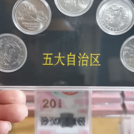 其他普通金属自治区纪念币套装
