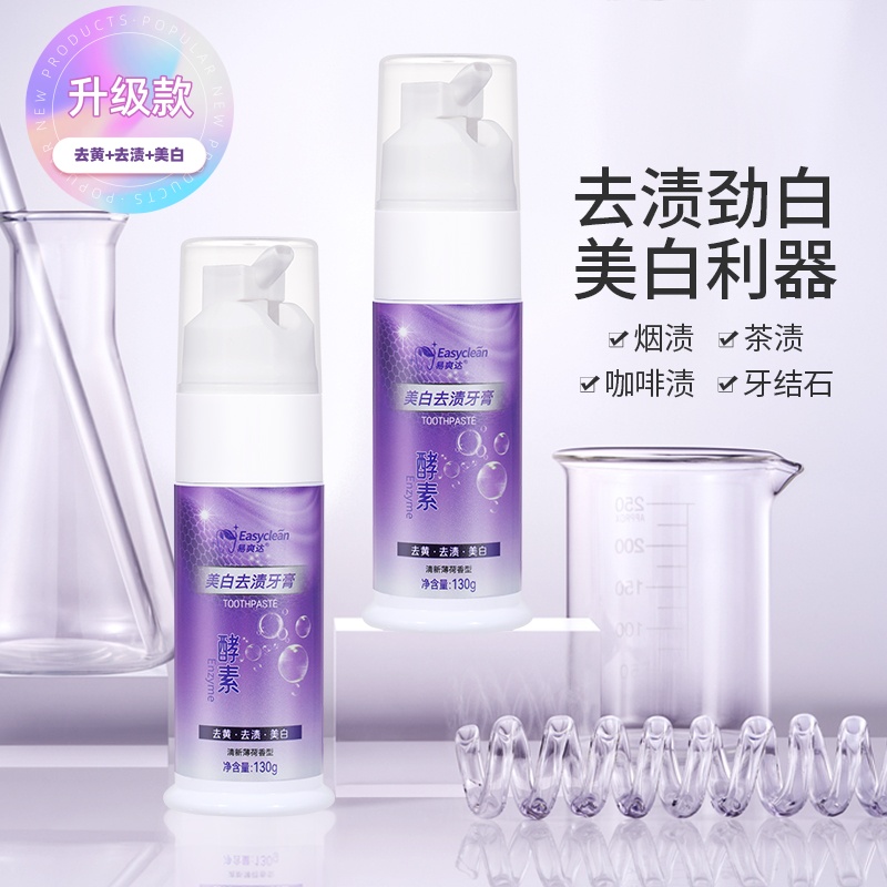 升级版-酵素美白去渍牙膏快速清洗清新洗去黄去污