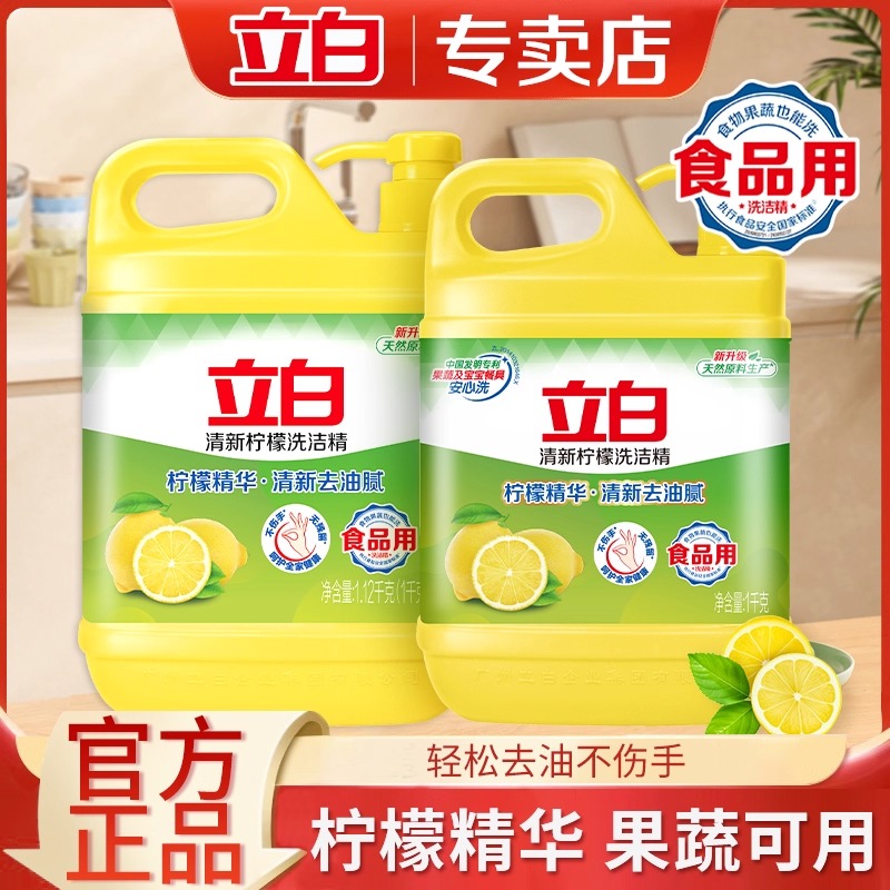 【超值购】立白柠檬生姜青柠精去油不伤手去异味洗果蔬家用厨房专用