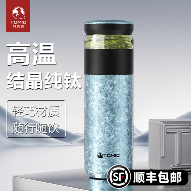特美刻保温杯内外双层钛茶水分离泡茶新款男女大容量钛水杯子