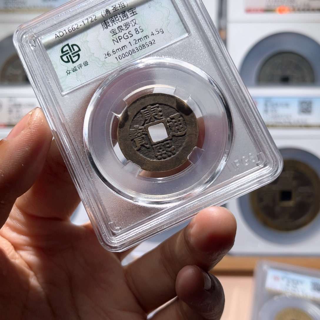 铜天*康熙古珍，77777777777777