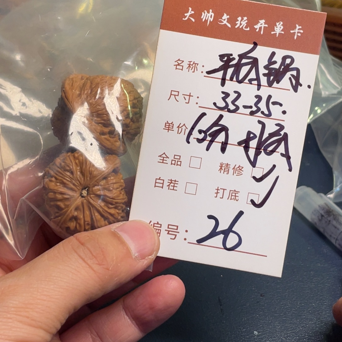 文玩核桃把件文玩核桃26