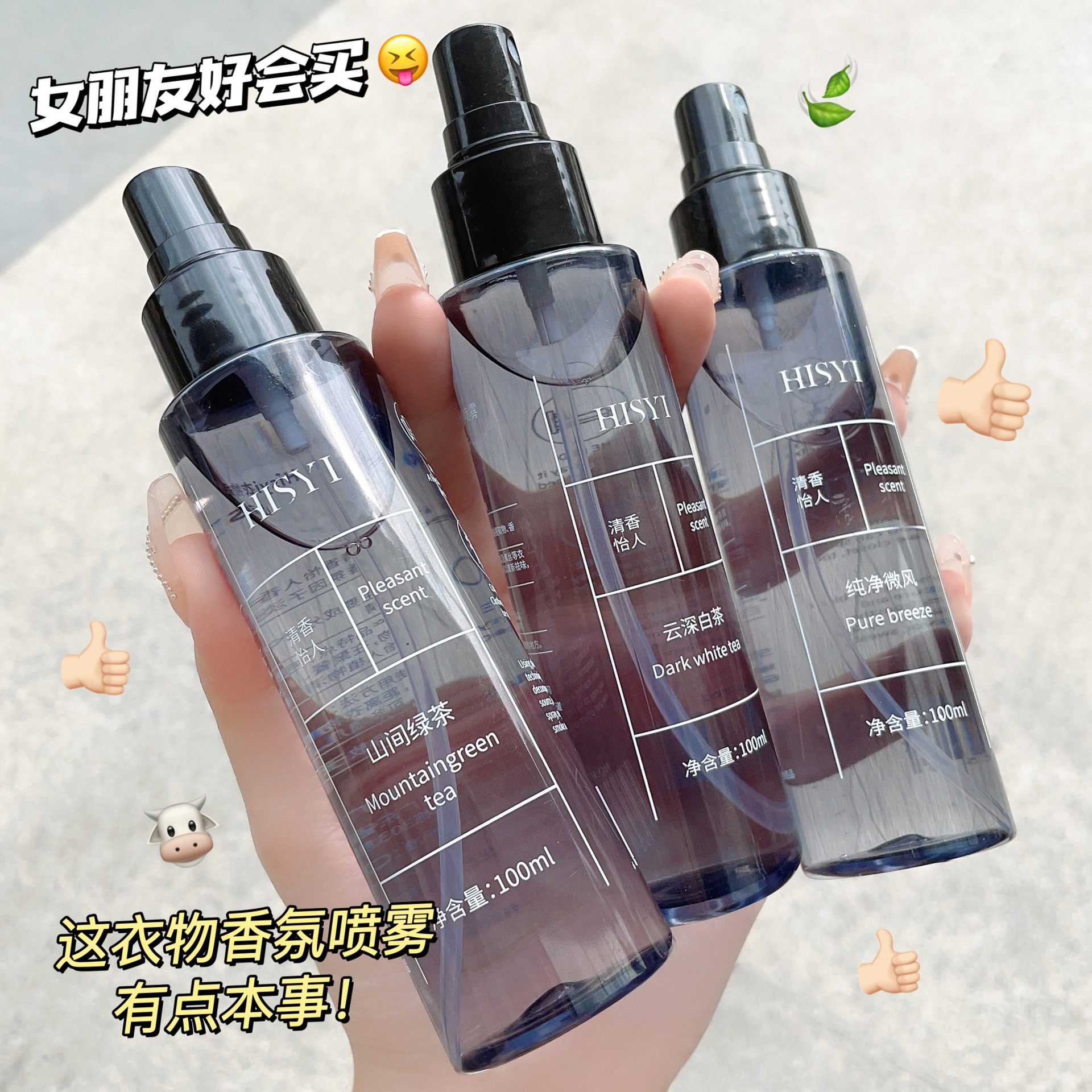 衣物香氛喷雾剂100ml去异味烟味留香水淡香清新喷雾玫瑰香内衣