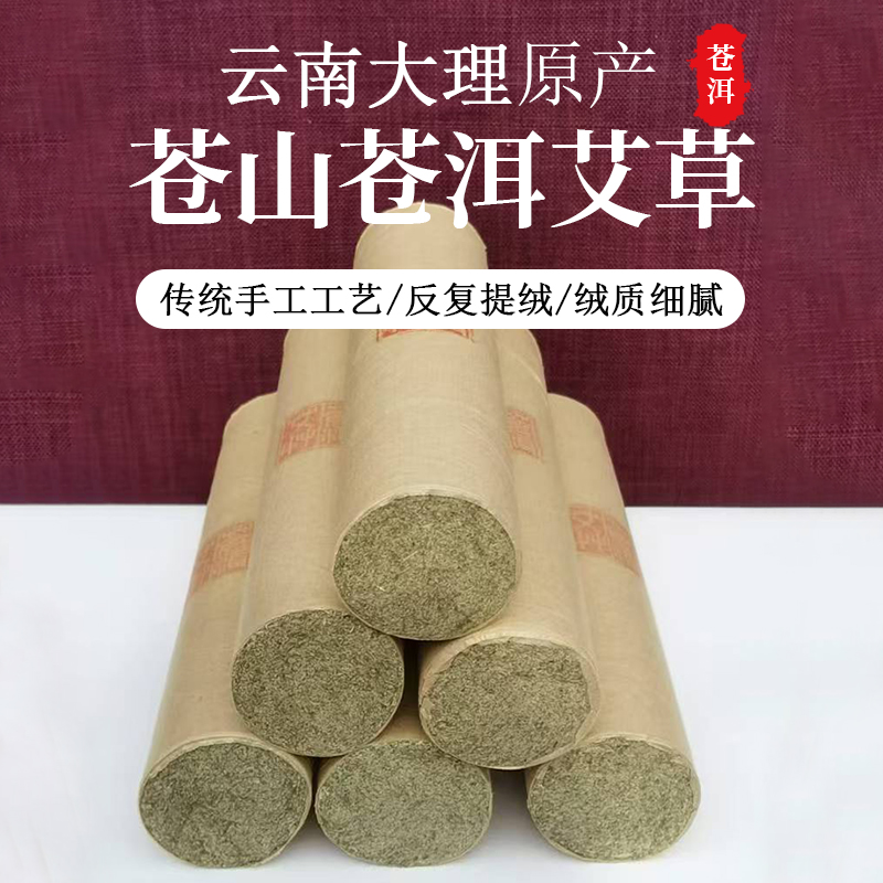 4.2厘米直径云南苍山野生小叶艾条足三年端午艾柱纯手工卷制艾灸