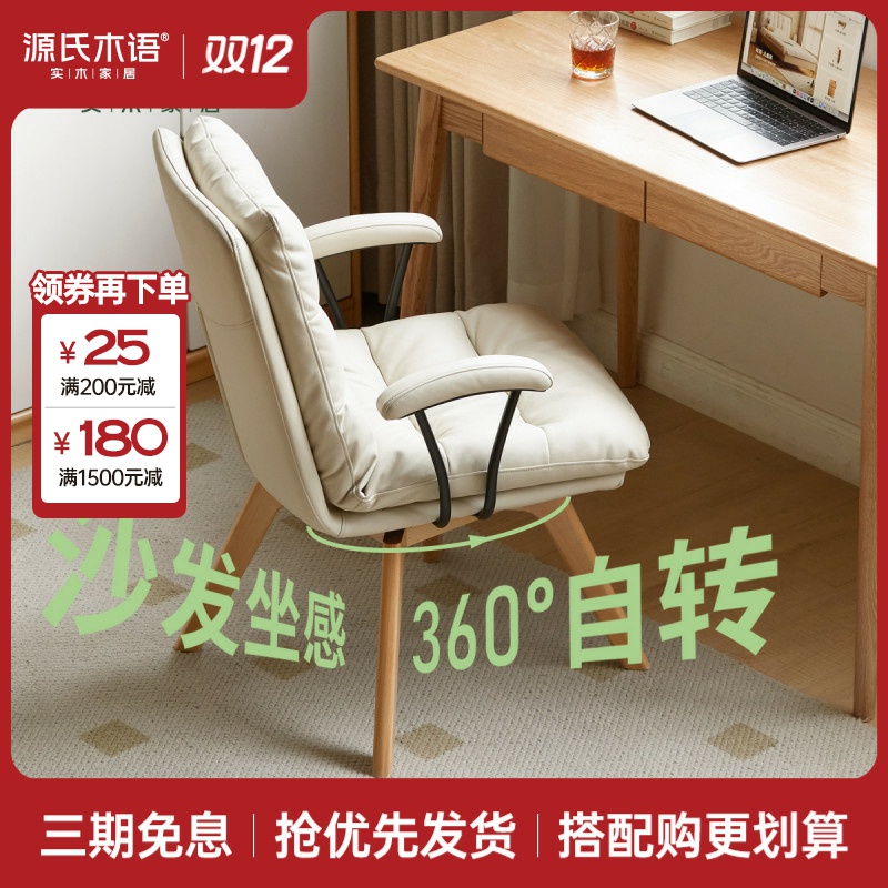 源氏木语实木旋转书桌椅久坐电脑椅办公靠背椅化妆椅学习椅S05163