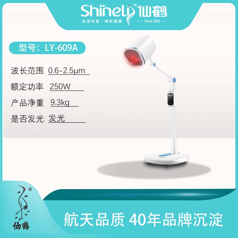 仙鹤家用红外线治疗仪理疗灯609A