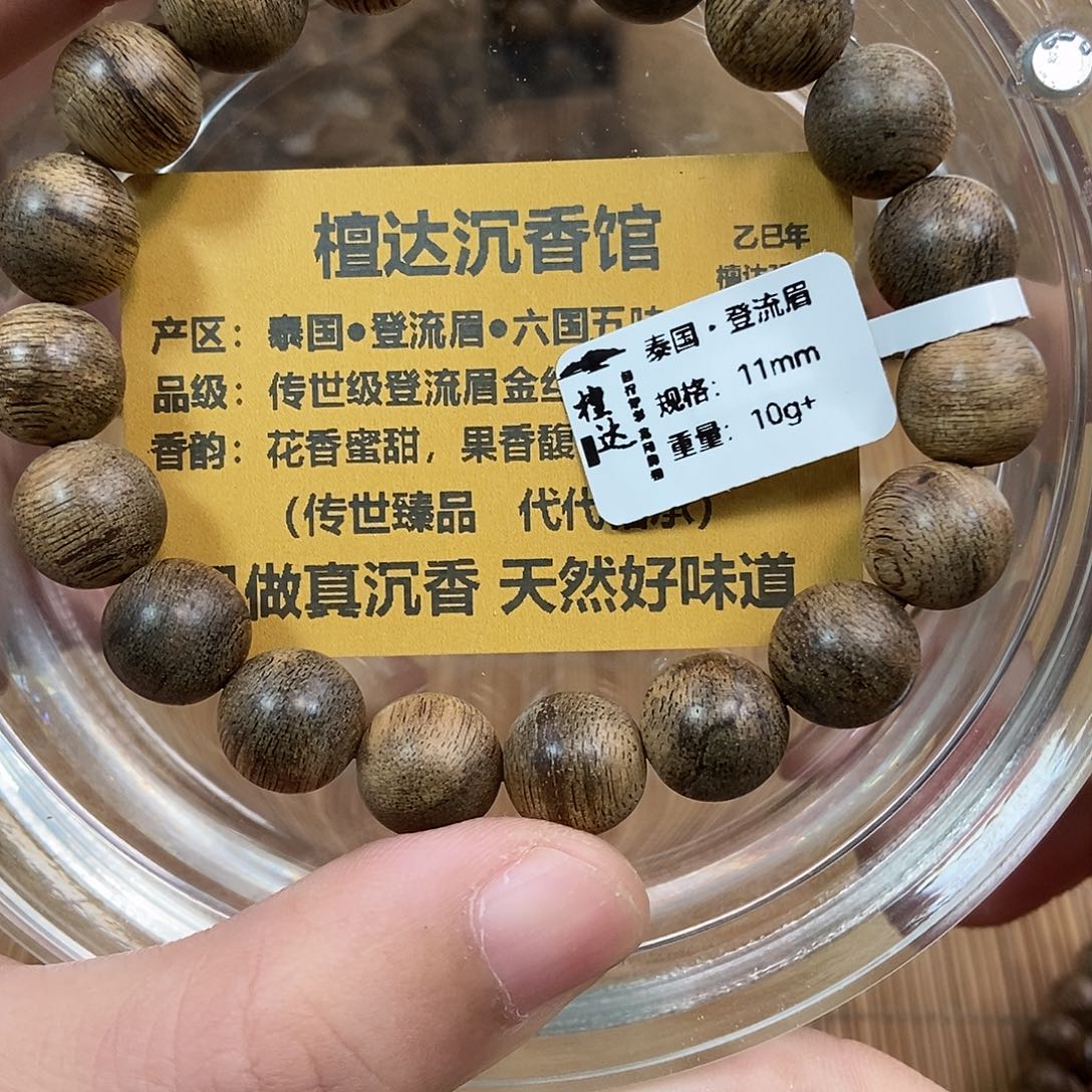 沉香手串泰国登流眉1.1 10克➕ 九分沉
