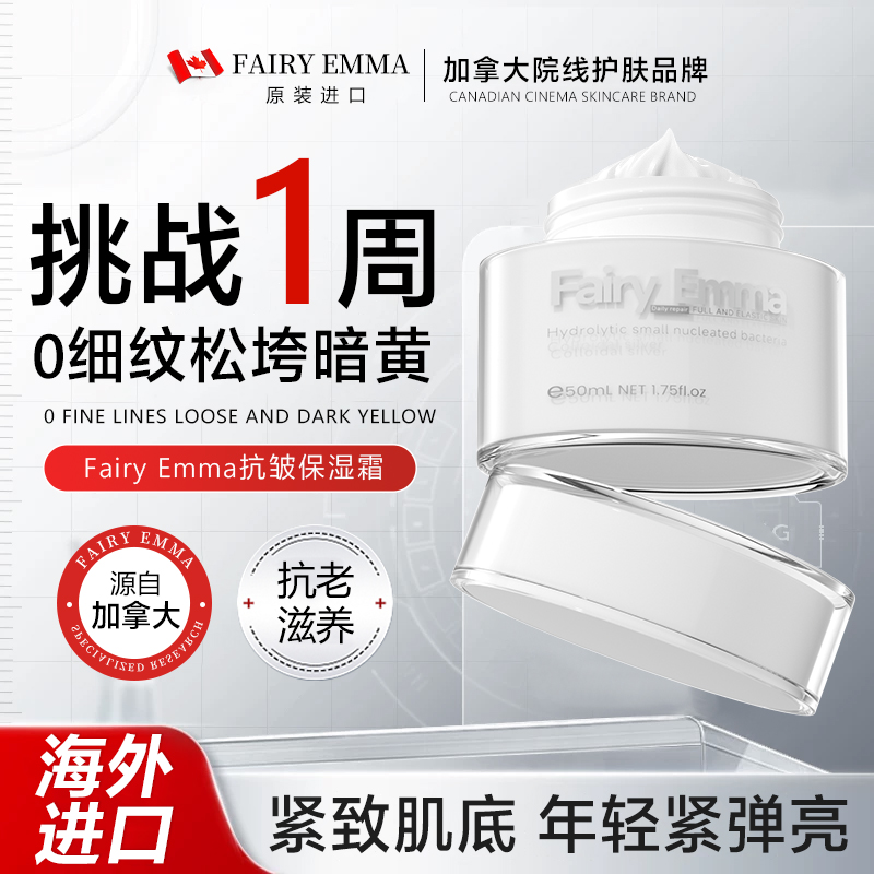 【全球购】（100%加拿大进口）抗皱（白）霜-润肤舒缓防干裂修护