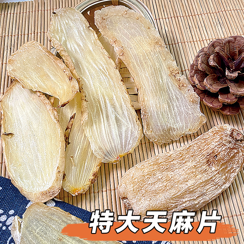 正宗云南昭通小草坝无硫特级天麻片 天麻粉