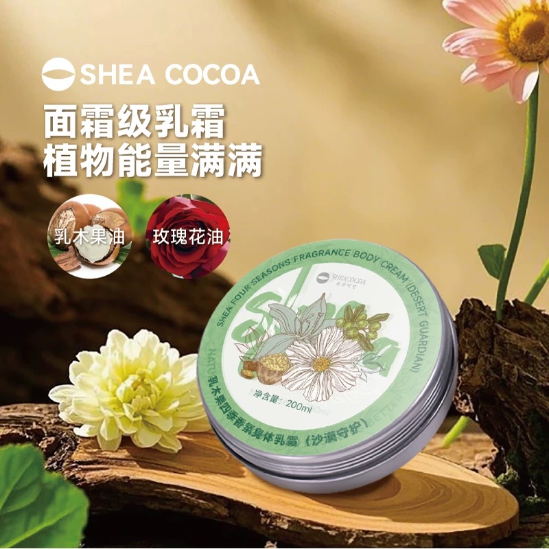 SHEA COCOA希尔可可乳木果四季身体乳补水保湿200ml 