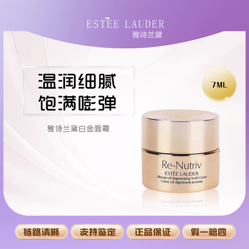 Estee Lauder/雅诗兰黛白金面霜花青萃保湿紧致乳霜 【派派专属】