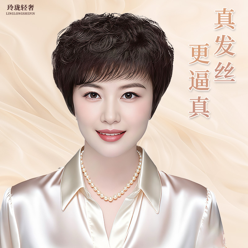 【大C卷波浪】妈妈款自然短发女真头发全头套减龄真人假发女款
