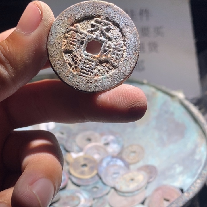 铜铁合金类古钱币工艺品挂件