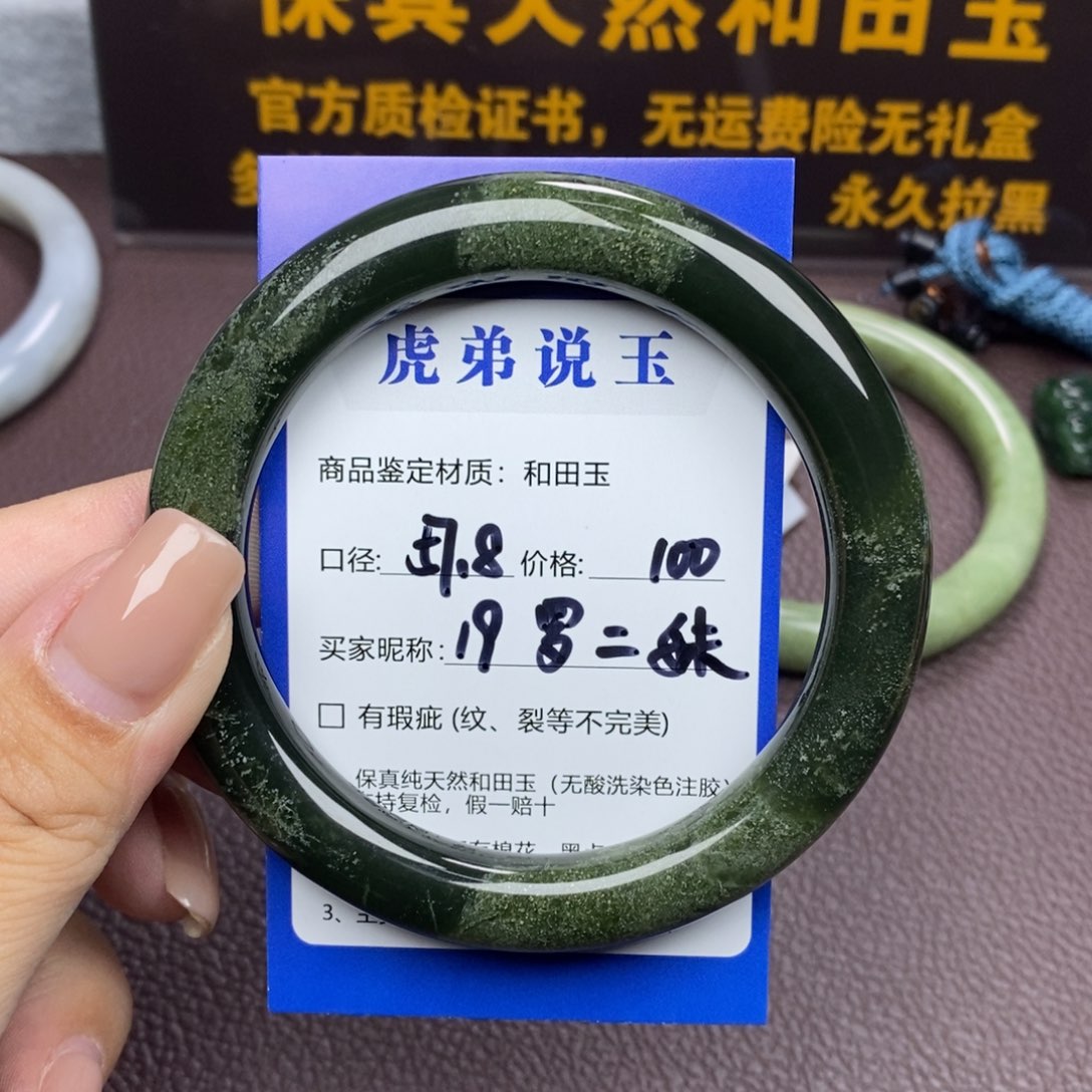 罗***。和田玉未镶嵌手镯