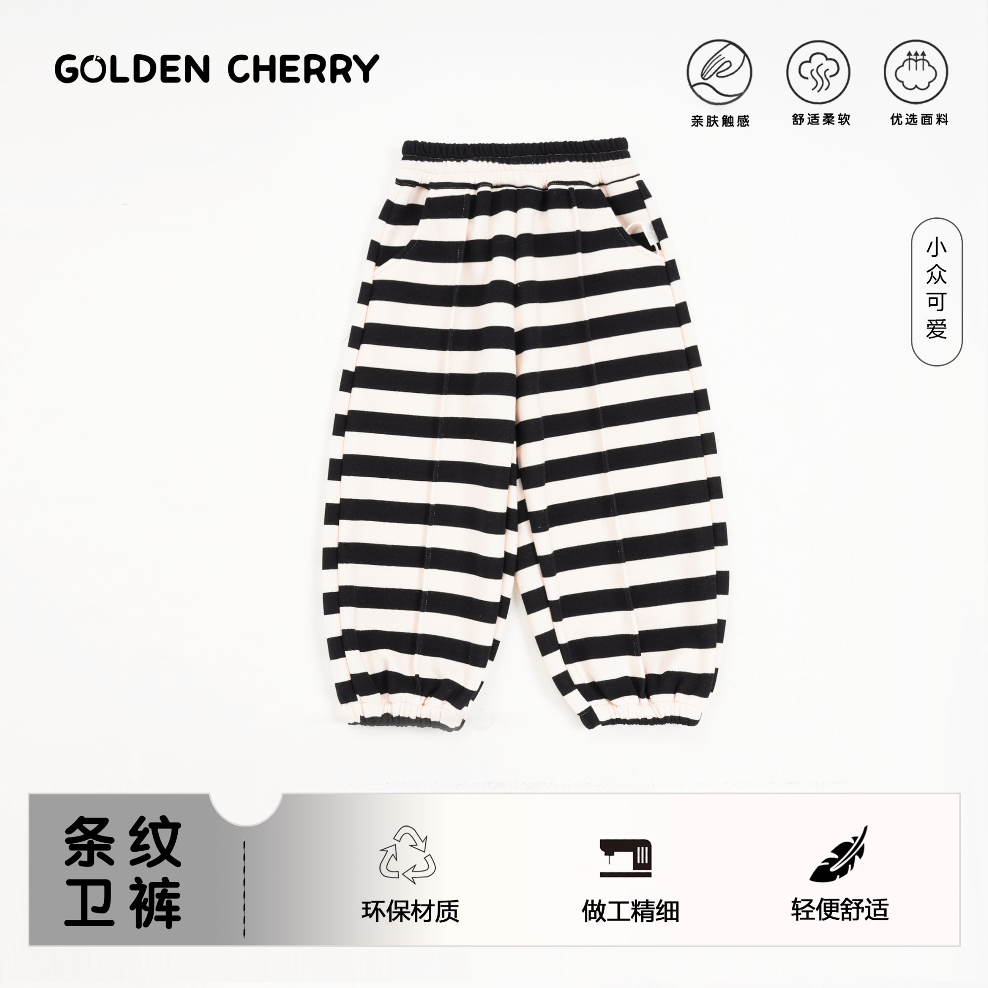 【金樱桃】小童条纹收腿洋气卫裤QDD1189