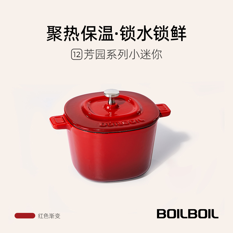 （OK内地）YANZAO/焱造铸铁珐琅锅boilboil 12芳园系列小迷你