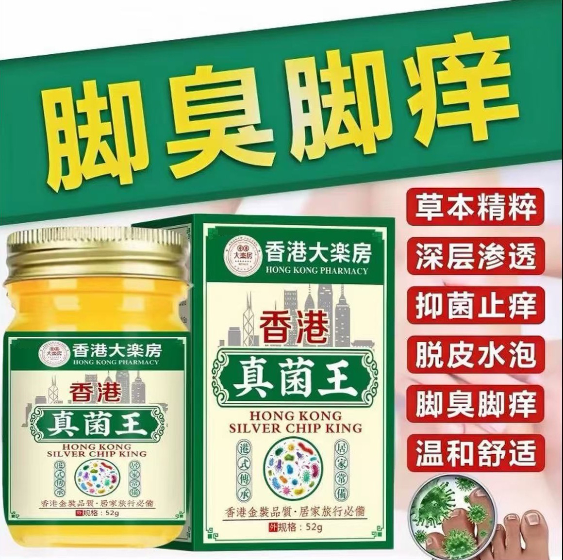 【正品保证】真菌王植物萃取外用皮肤抑菌痒膏适用于脚臭脚痒脱皮