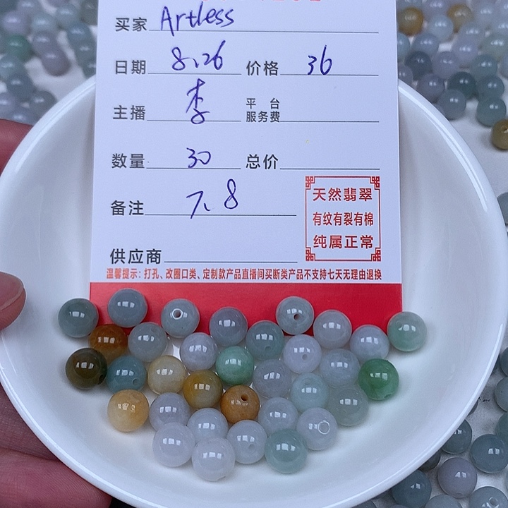 A***s散珠翡翠珠子。    