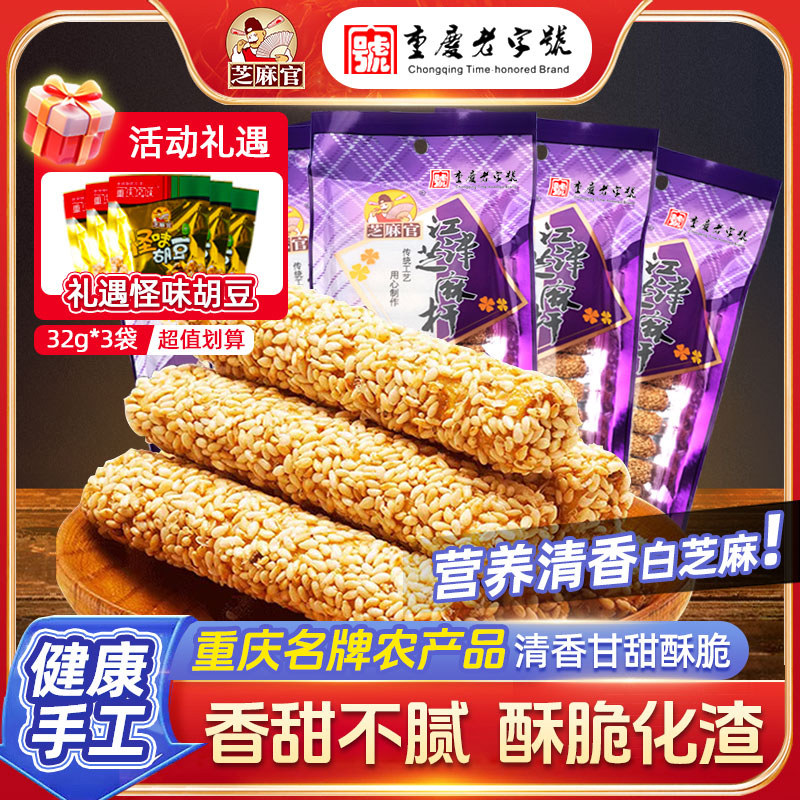 江津手工酥脆芝麻糖江南老式糕点重庆特产零食芝麻杆糖果芝麻条