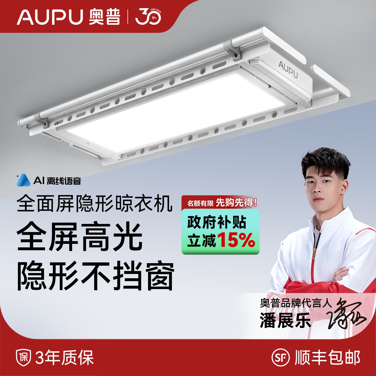 【超薄隐形】奥普全面屏隐形晾衣机L7/L7S遥控升降照明阳台升降晾晒