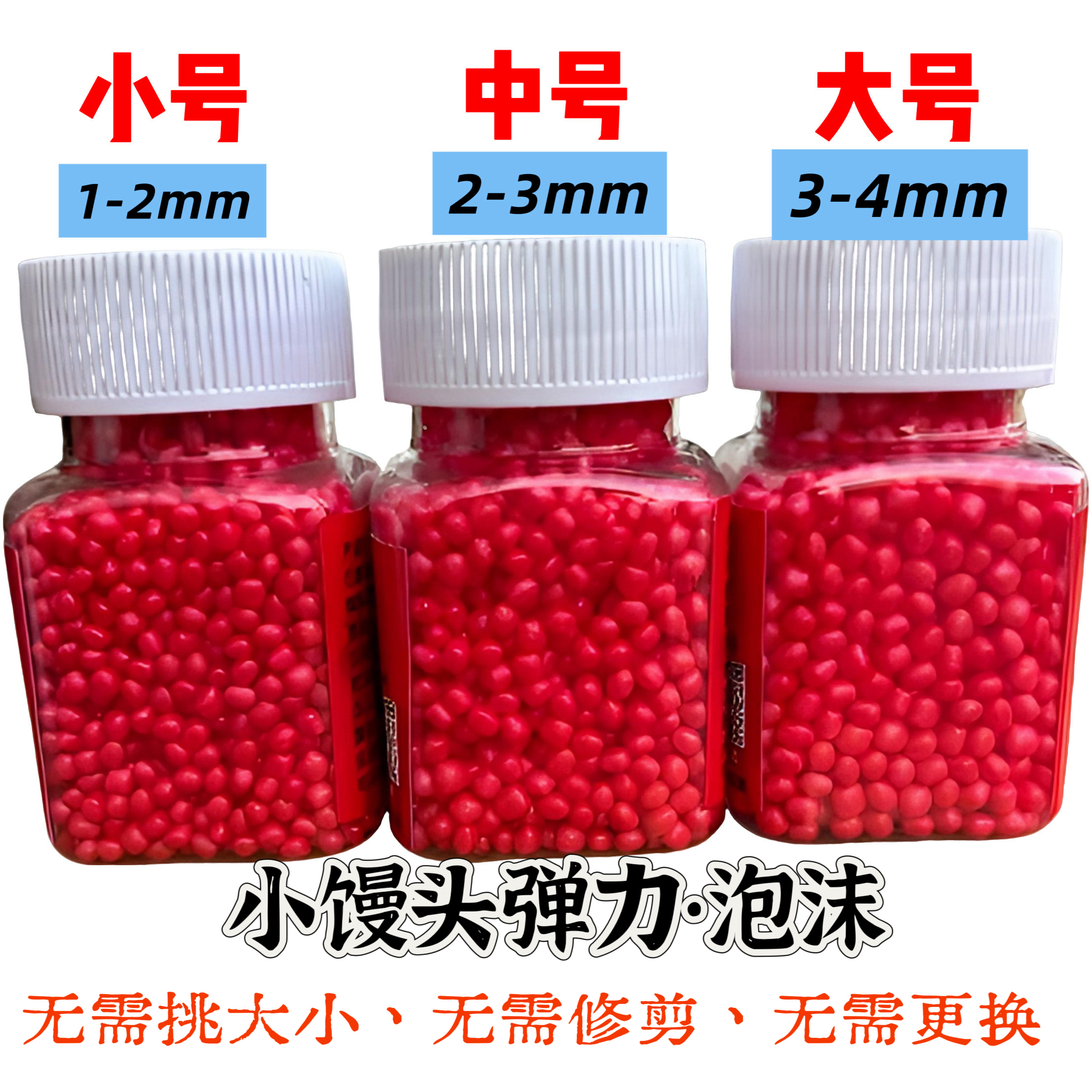 第三代弹力泡沫1mm-2mm小馒头逗钓假饵适用于鲫鲤草鳊等多种鱼类