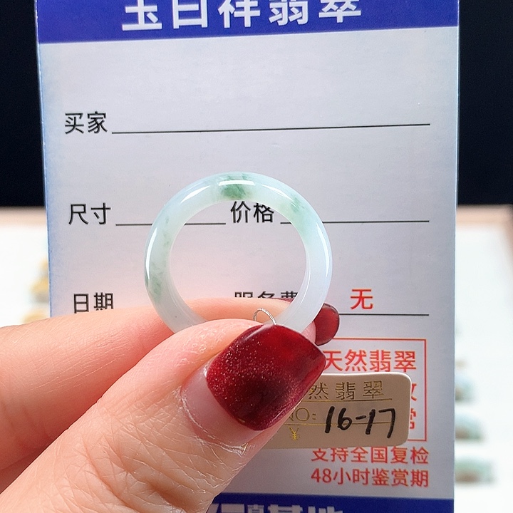 翡翠未镶嵌戒圈16-17圈