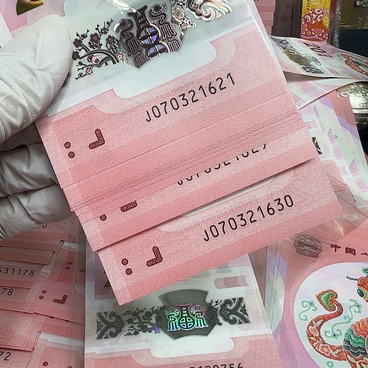 其他普通金属蛇钞十连号1621-1630