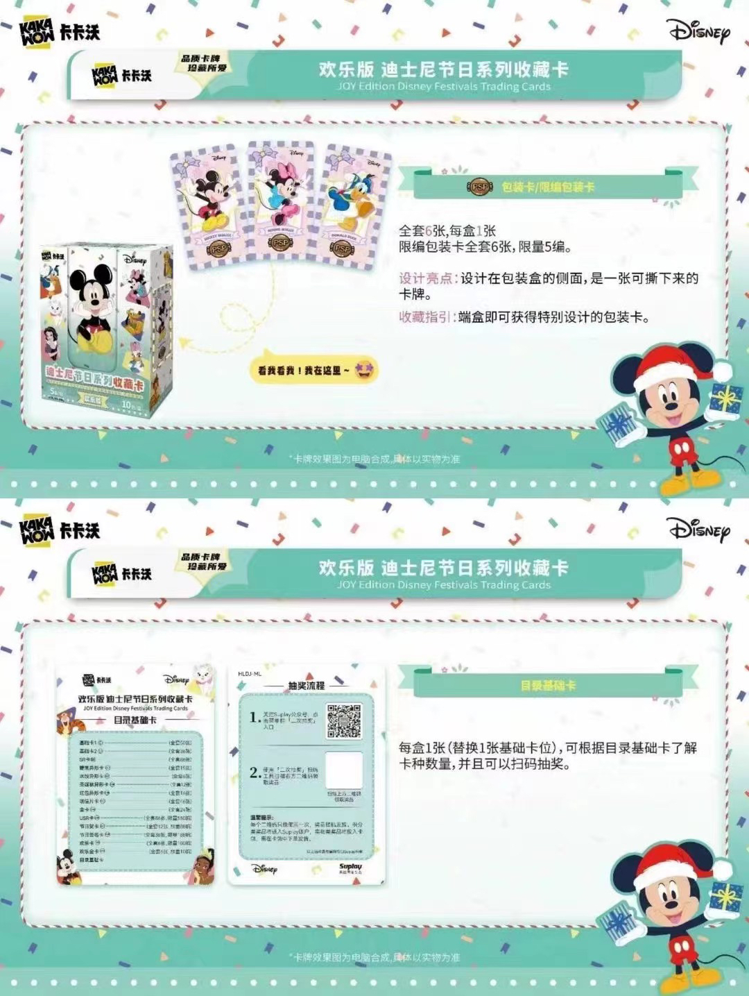 【正版平拆】卡卡沃迪士尼节日系列收藏卡牌