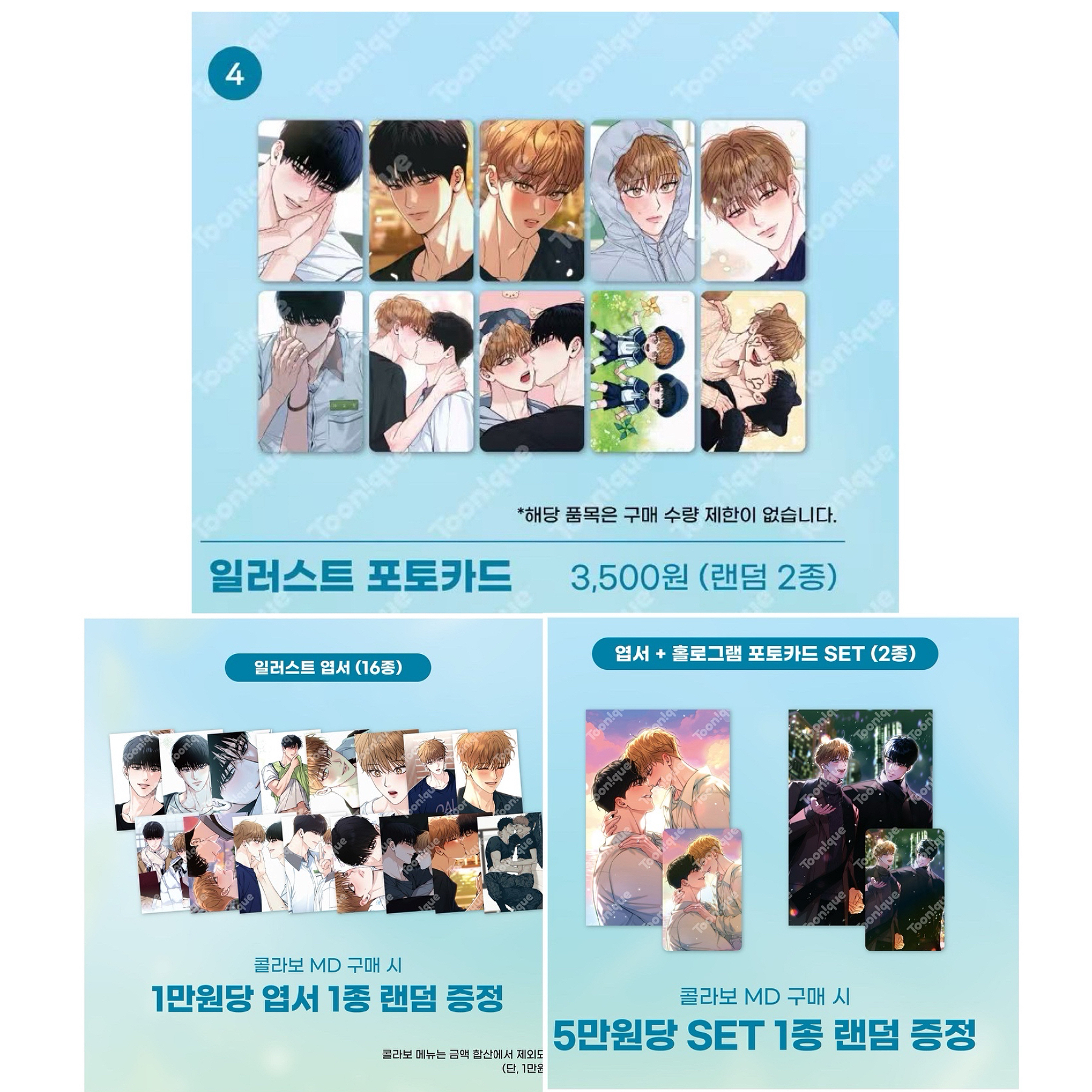 【盲盒】韩漫 夏季 随机小卡 特典一包2盲盒（未成年禁止下单）