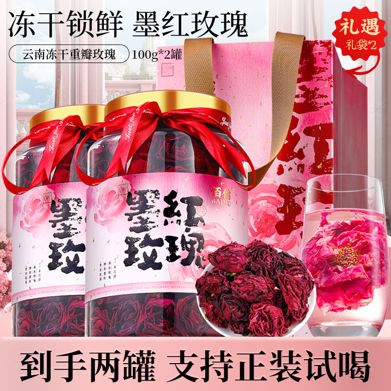 【佰儒】云南墨红重瓣玫瑰花茶 花冠大朵冻干100g*1罐/100g*2罐