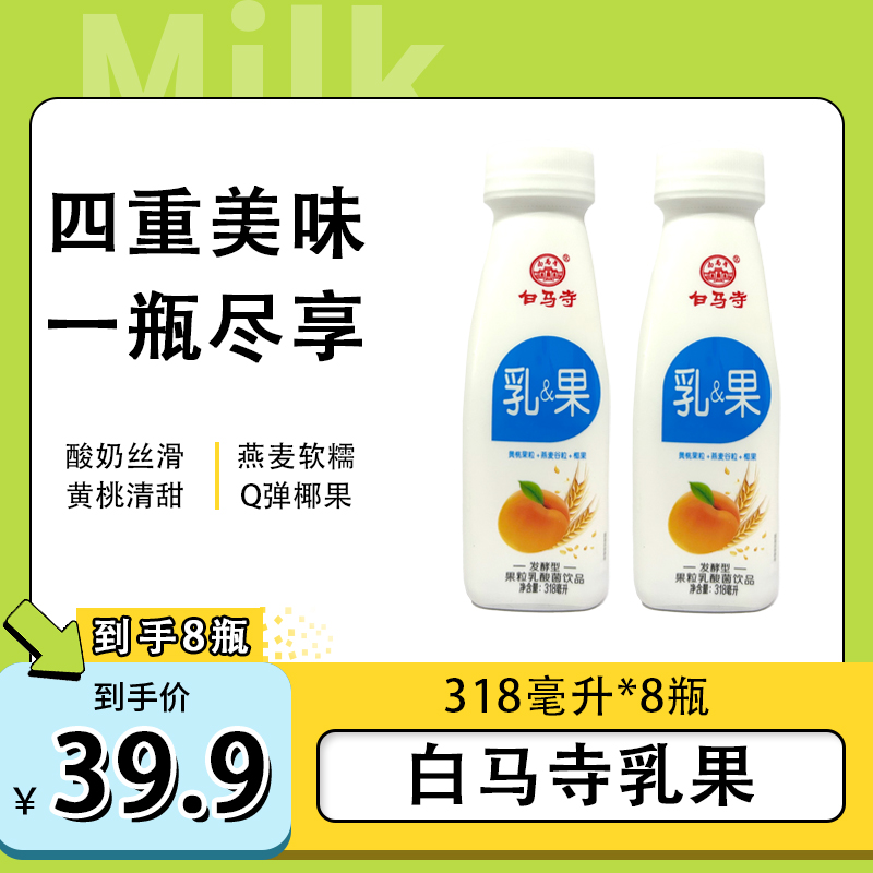 白马寺乳果/果粒乳酸菌饮品酸奶