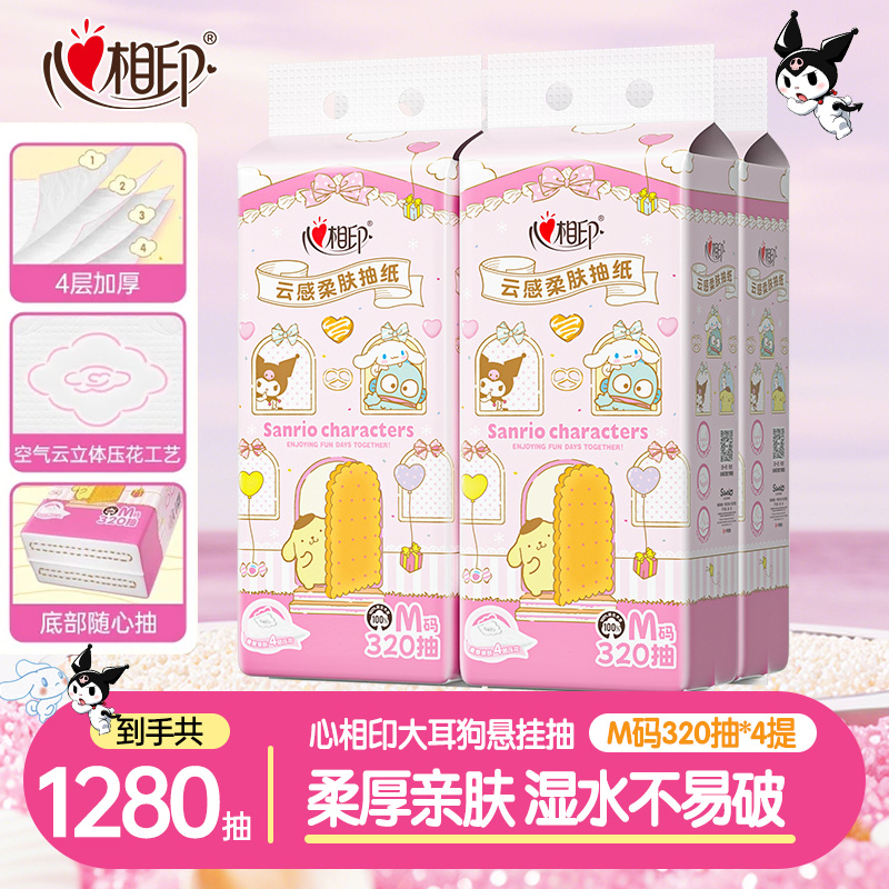 【整箱4提】心相印三丽鸥联名悬挂式抽纸4层320抽家用纸巾餐巾纸