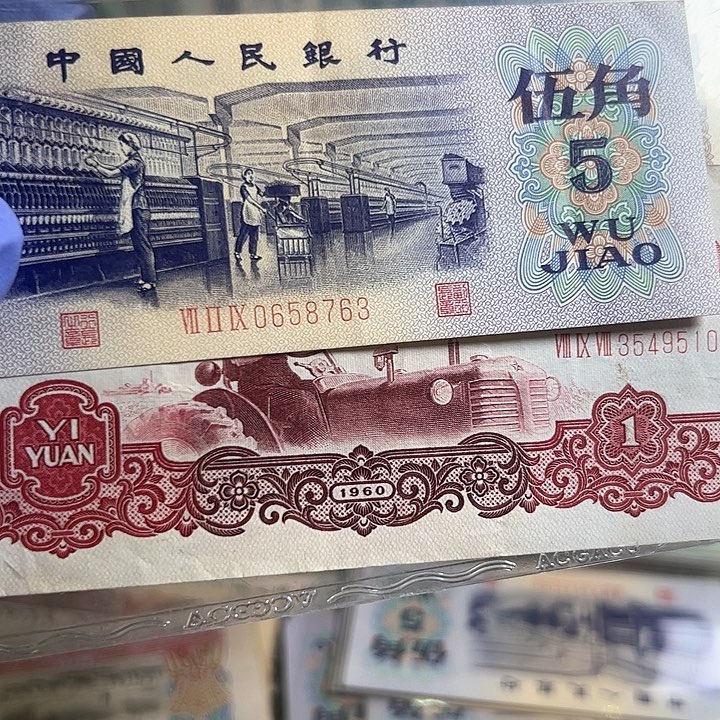 用****4三版人民币纺织拖拉机各一张