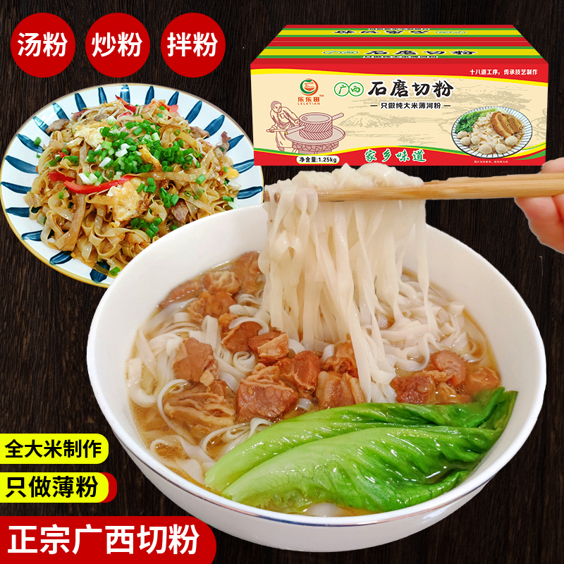 【升妈专属】广西传统石磨切粉薄河粉独立包装1.25~1.39kg手工袋装