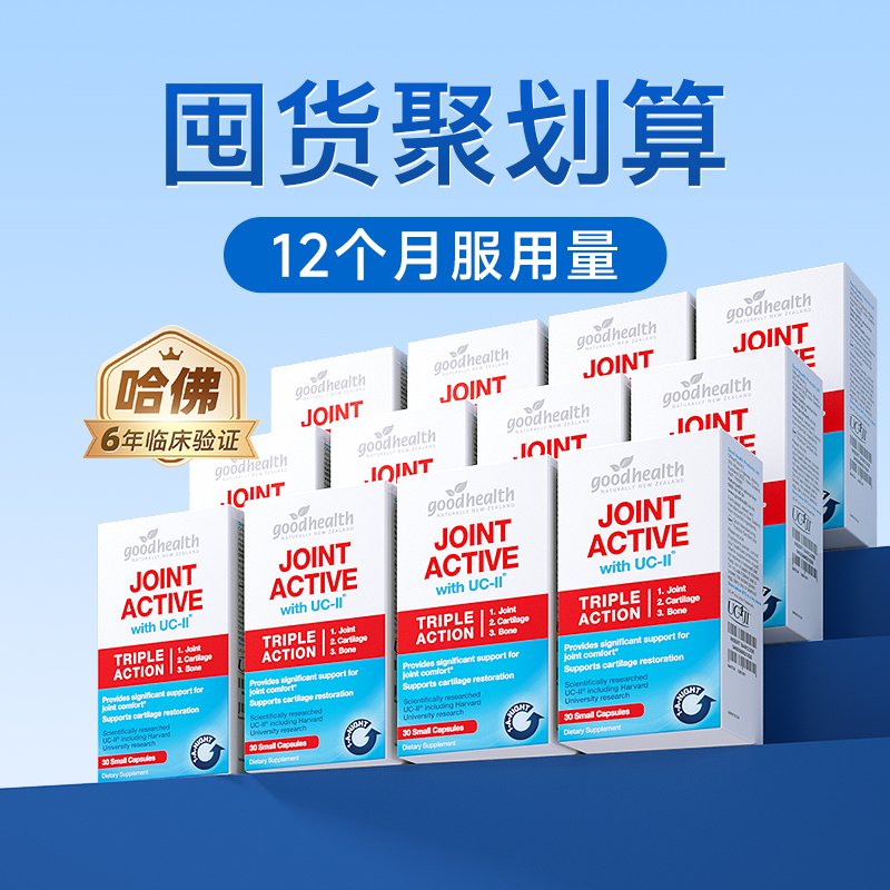 【12盒囤货聚划算】goodhealth好健康骨胶原非变型30粒/盒非氨糖