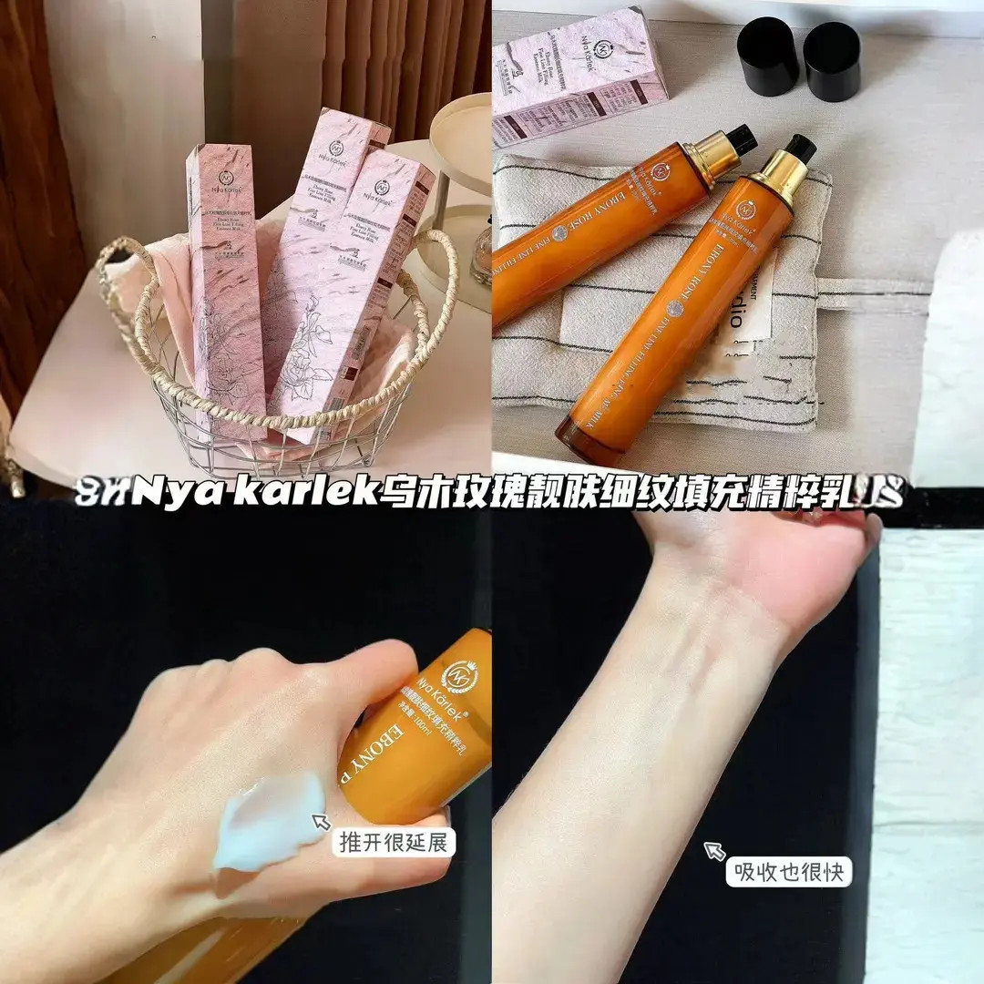 乌木玫瑰靓肤细纹填充精粹水乳