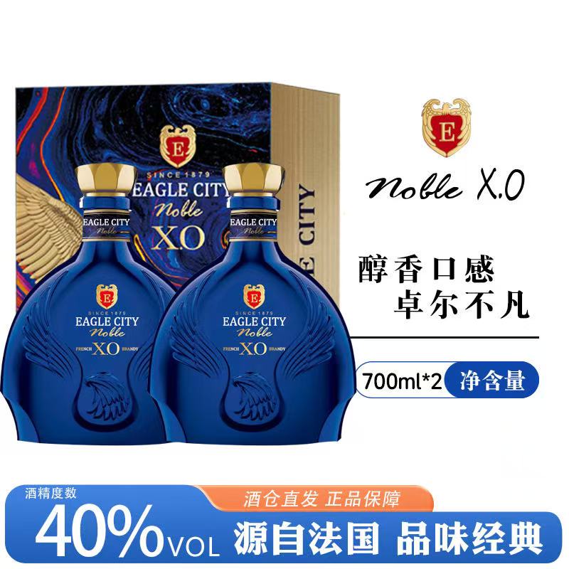 法国进口岱豪鹰邑贵族XO白兰地 40度700ml *2瓶