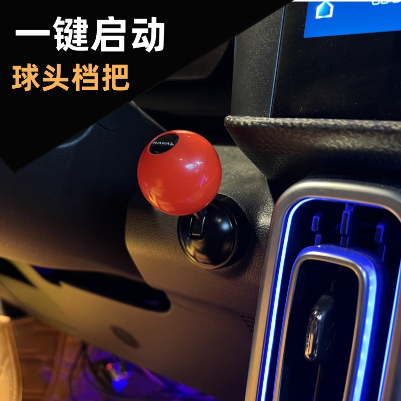 哈佛大狗小圆球档杆式汽车一键启动装饰盖保护盖改装烤漆红蓝色