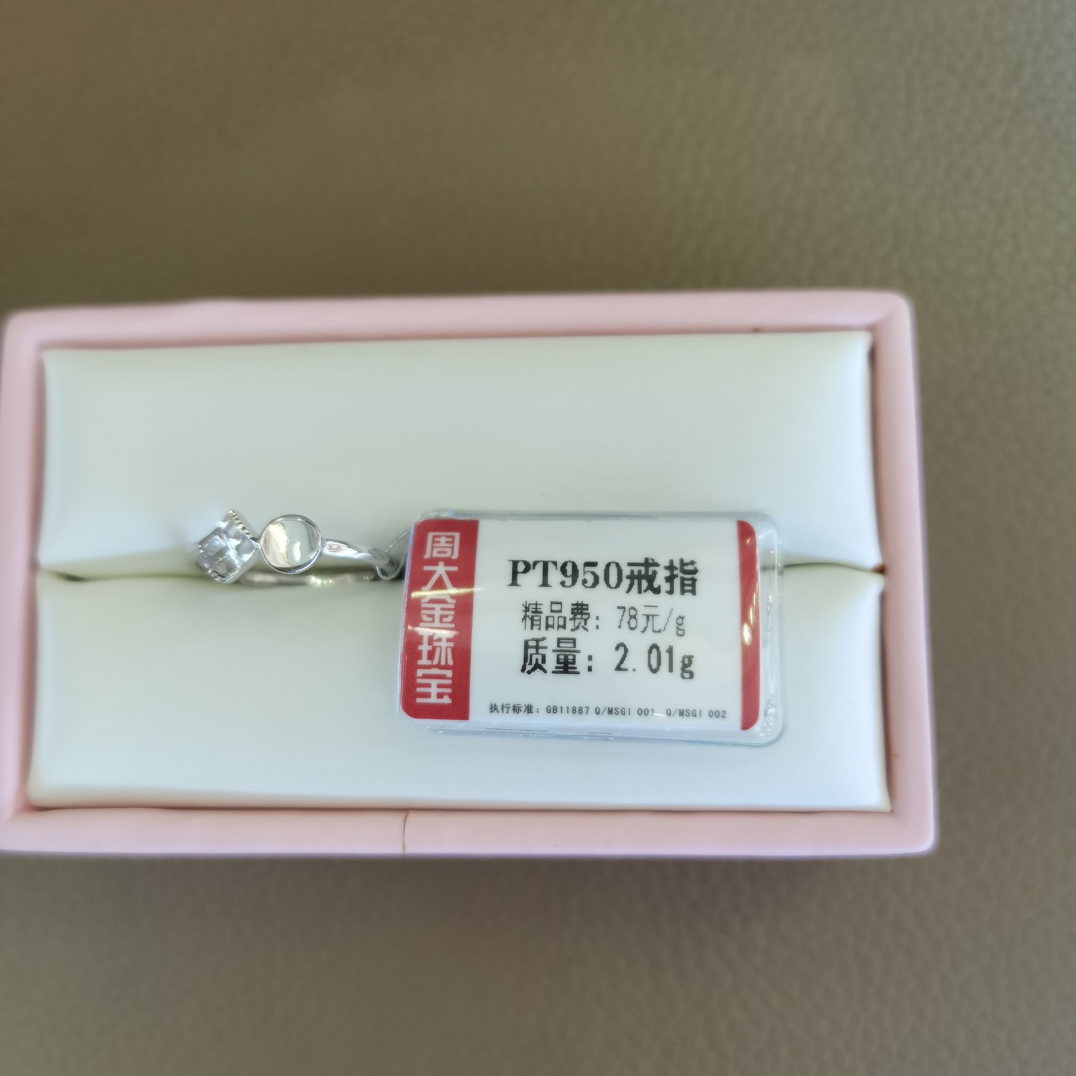 铂金PT950戒指2.01克1