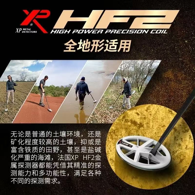 XP新款FMF-HF2探金机地下金属探测器高精度探沙金颗粒黄金寻宝仪