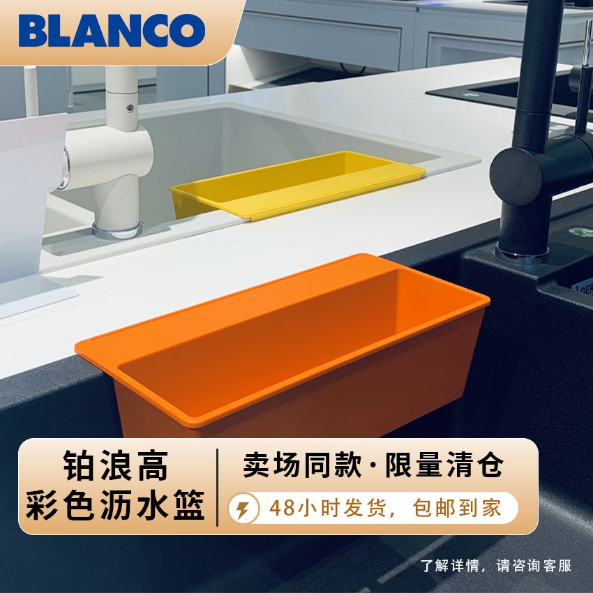 【大牌清仓】铂浪高台上盆配件水槽多功能彩色实用塑料厨房沥水篮